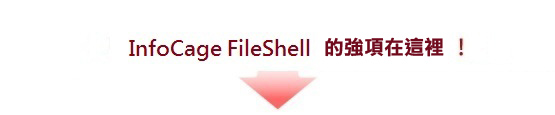 「Obbligato Ⅲ/Data Loss Prevention」的強項在這兒!