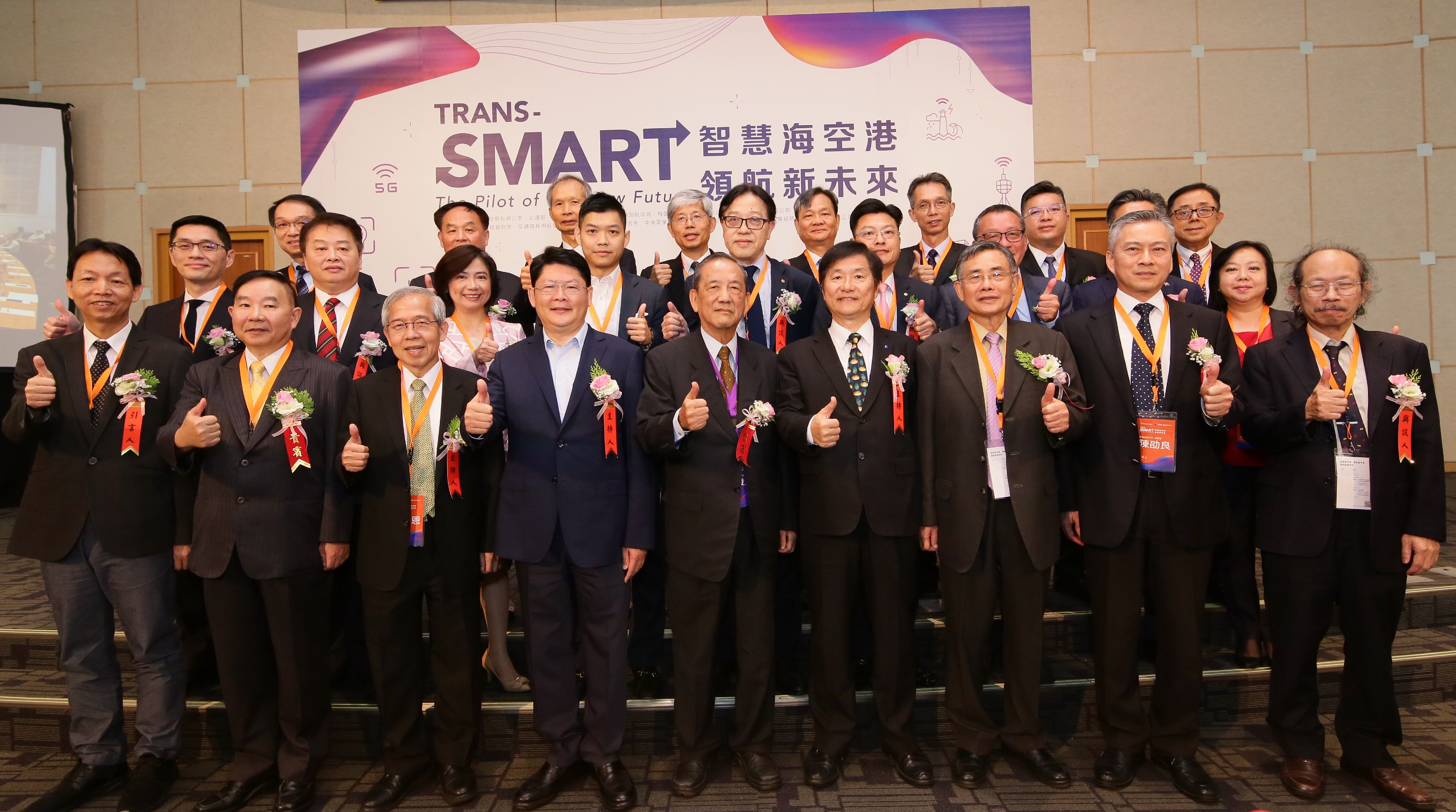 「智慧海空港-領航新未來」與會貴賓合影